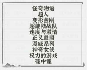 《文字进化》高燃神曲通关攻略技巧解析