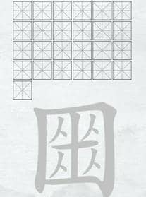 汉字进化字找字囚囚囚囚图文通关攻略