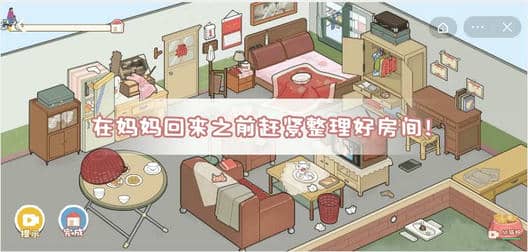 《收纳达人》妈妈回来了2通关方法技巧