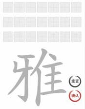 《文字进化》字中字雅通关攻略技巧解析