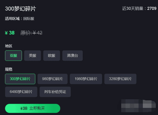 崩坏：星穹铁道国际服怎么充值