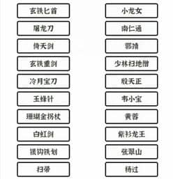 文字进化武侠名器通关攻略技巧解析