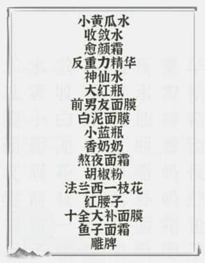 《文字进化》女生的化妆箱通关攻略技巧解析