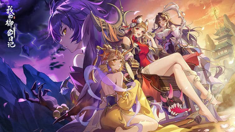 我的御剑日记兑换码可用2025