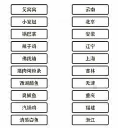 《文字进化》美食一通关攻略技巧解析