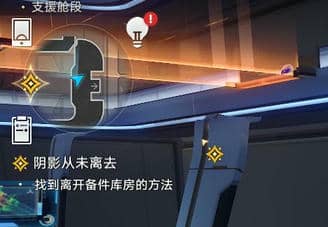 《崩坏：星穹铁道》找到离开备件库房的方法任务详细流程