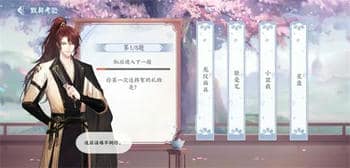 花间绘君颜韩絮默契考验问题答案一览