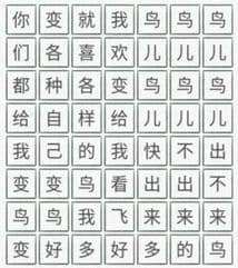 《图文世界》消除变鸟神曲怎么过
