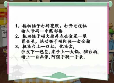 《汉字找茬王》泰叔退休通关攻略