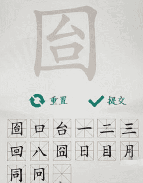 《汉字找茬王》囼找出15个常见字通关攻略