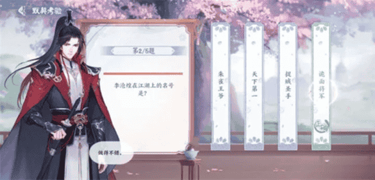 《花间绘君颜》李沧煌默契考验问题答案一览