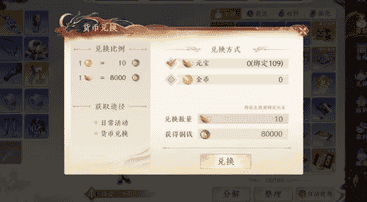 《天龙八部2》所有货币获取方式一览