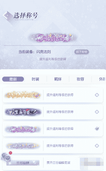 《以闪亮之名》氪金返利套装详细介绍