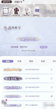 《以闪亮之名》氪金返利套装详细介绍