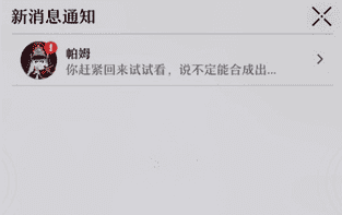 崩坏：星穹铁道合成台解锁详细步骤一览