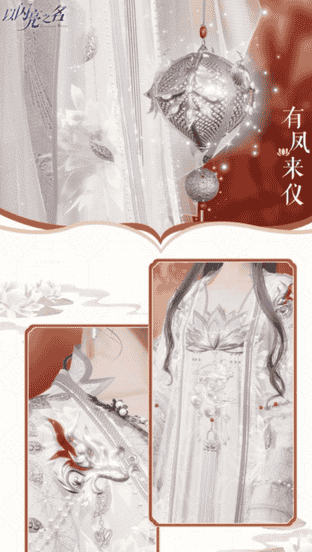 《以闪亮之名》国风服饰搭配攻略