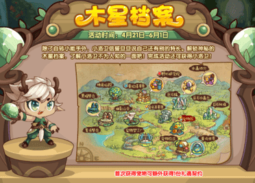 《洛克王国》木星档案活动怎么玩