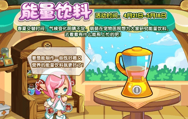 洛克王国能量饮料活动怎么玩