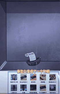 《就挺秃然的》找到消失的朋友通关攻略