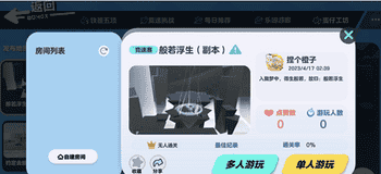 《蛋仔派对》般若浮生怎么进入