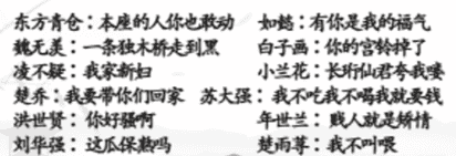 汉字找茬王台词连角色通关攻略