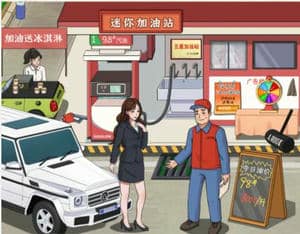 进击的汉字天价油费怎么过