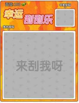 文字大师刮刮乐怎么过