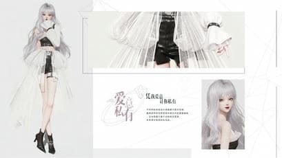 《以闪亮之名》爱意私有套装详细介绍