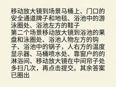 《文字王者》洗浴风云怎么过
