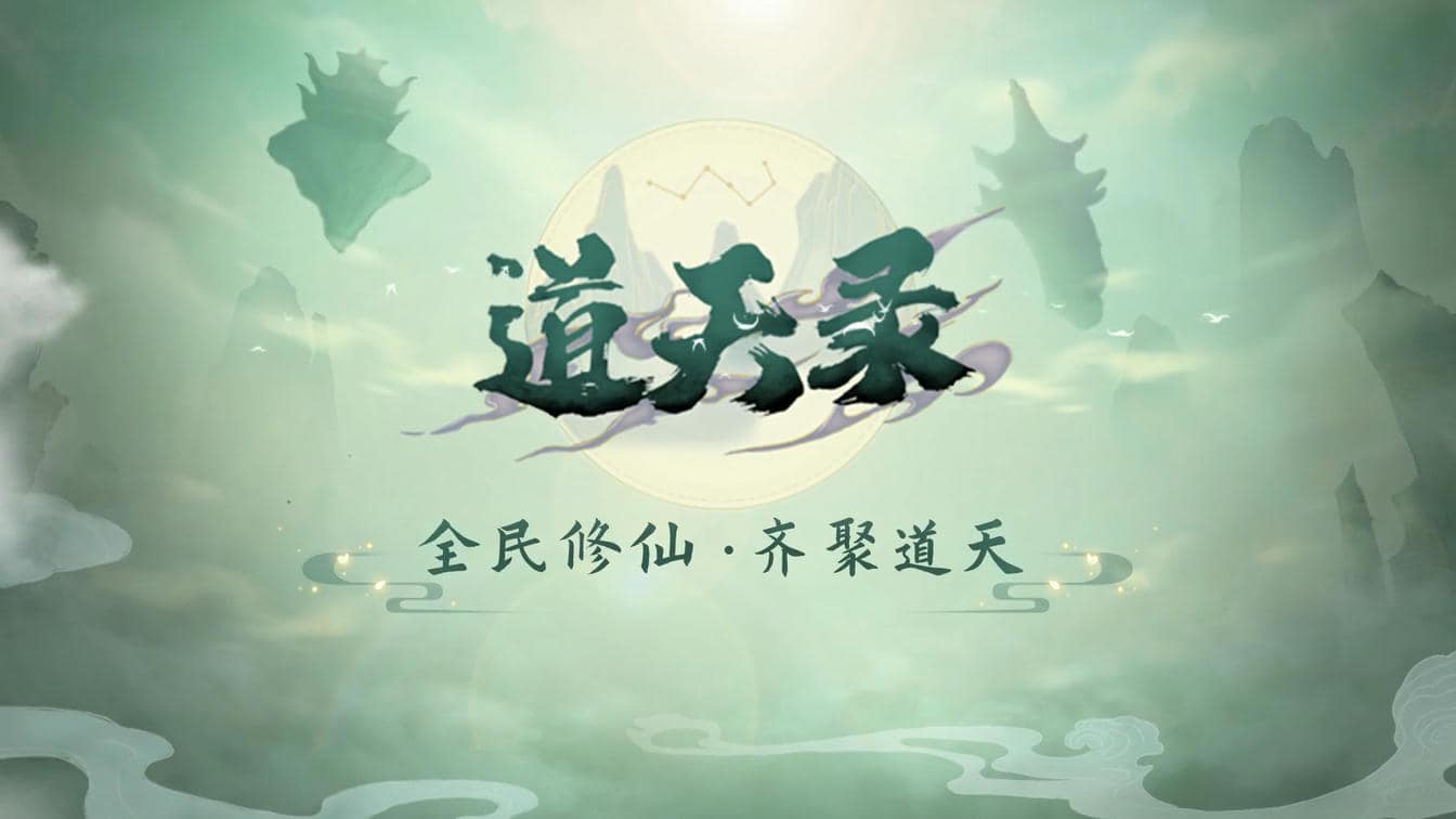 道天录分享任务总是失败怎么解决