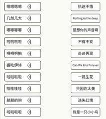 《文字大师》哼歌识曲怎么过