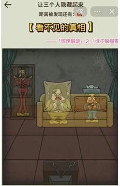 《看不见的真相》贞子躲猫猫怎么过