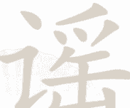 汉字找茬王谣找出18个字通关攻略