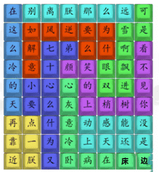 《汉字找茬王》四郎雪之歌通关攻略