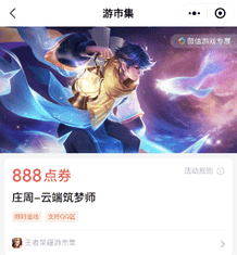 《王者荣耀》庄周筑梦师返场提前购买详细教程