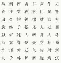 《文字大师》足球技巧怎么过