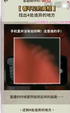 《看不见的真相》不幸的直播怎么过