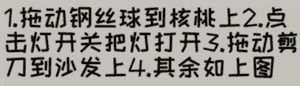  《看你怎么秀》听妈妈的话通关攻略