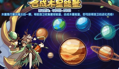 洛克王国合成木星能量活动怎么玩