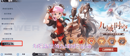 《幻塔》九域时空邀请码输入方法一览