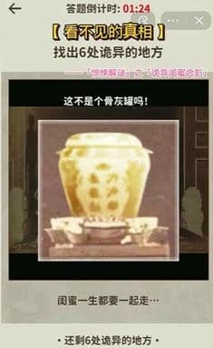 看不见的真相诡异闺蜜合影怎么过