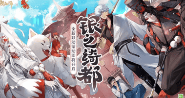 阴阳师银之绮都活动什么时候开始