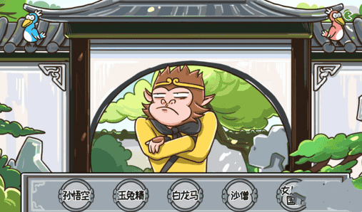 《西游梗传》第77关手扰正型通关攻略