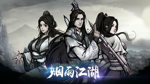 《烟雨江湖》兑换码永久有效2023