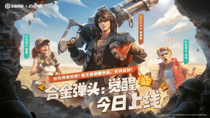 合金弹头：觉醒莱西奥怎么获得