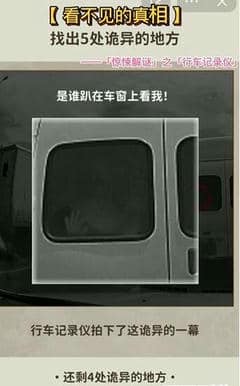 《看不见的真相》行车记录仪怎么过