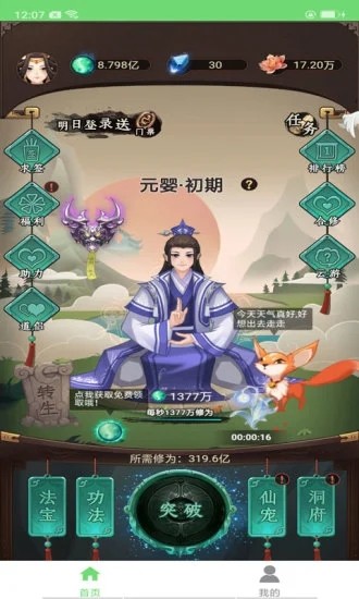 指尖仙路游戏